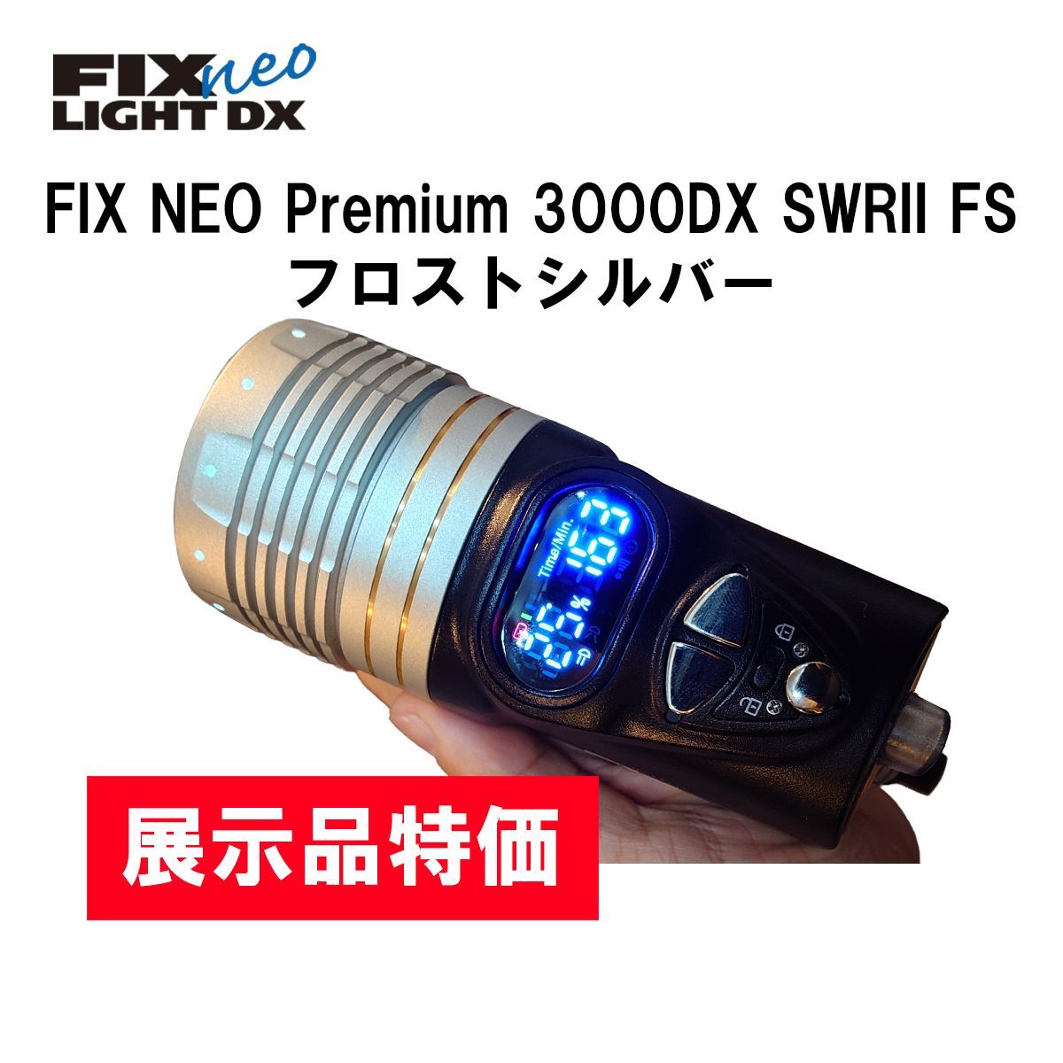 展示品・1点限り】 ダイビング用・水中ライト FIX NEO Premium 3000DX