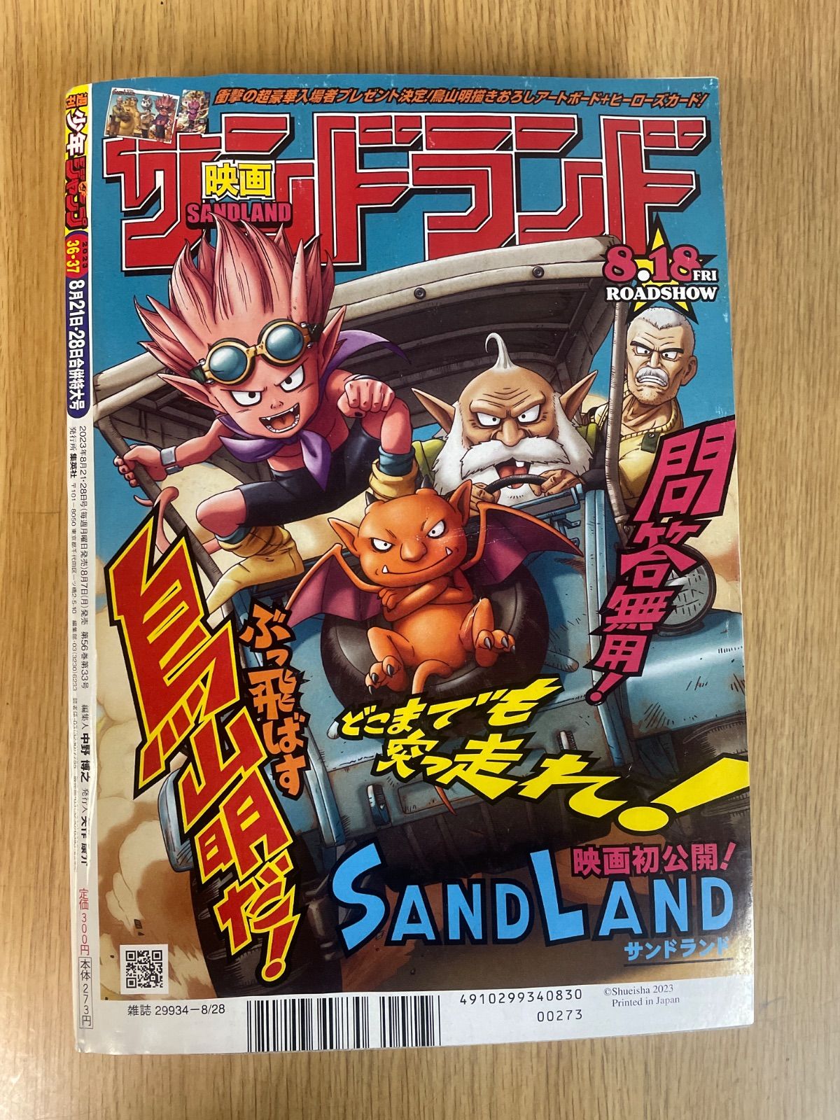 週刊少年ジャンプ 2023年 36・37合併号 ワンピースカード モンキー・D