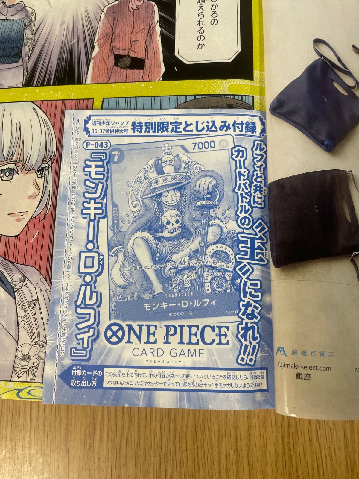 週刊少年ジャンプ 2023年 36・37合併号 ワンピースカード モンキー・D