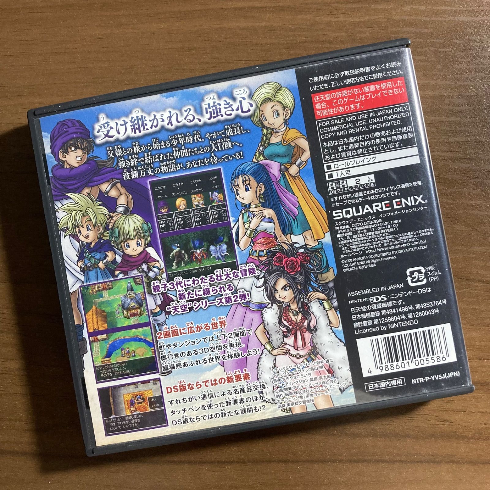 ドラゴンクエストV 天空の花嫁 DS 67-45 - メルカリ