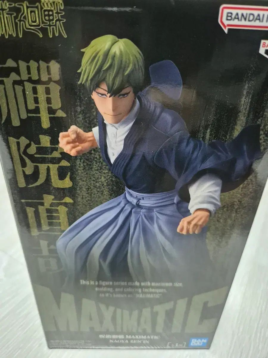 現物 呪術廻戦 禪院 直哉 MAXIMATIC フィギュア