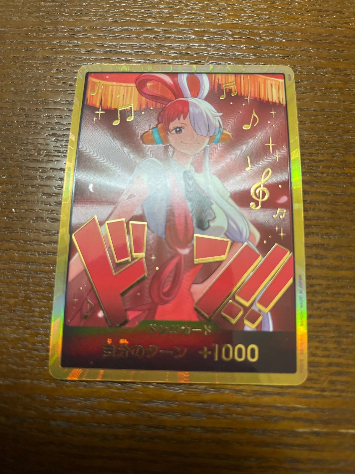 金枠 ドンカード ワンピースカードウタ 値段 ドンカード ウタ 金枠