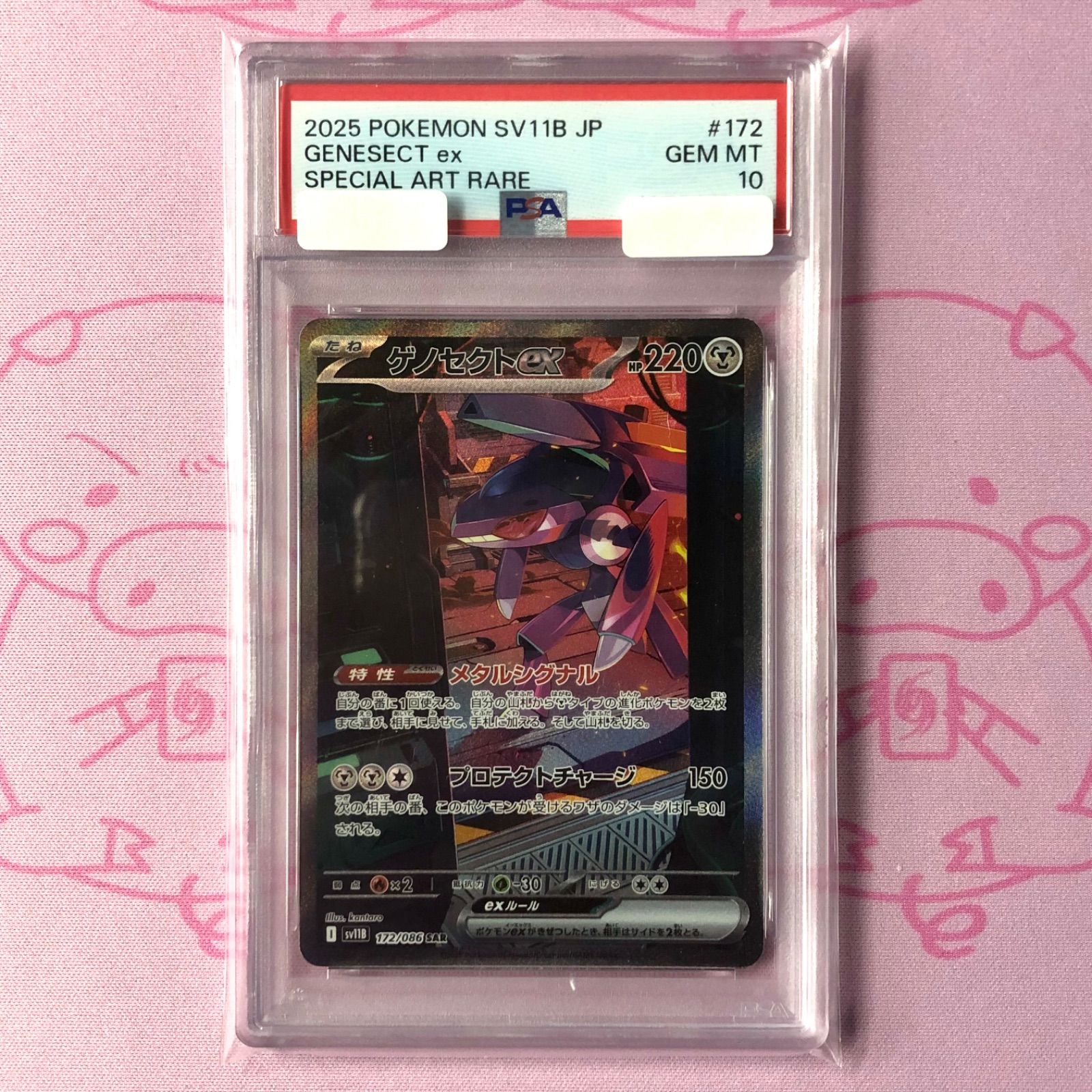 Aランク】ゲノセクトex（PSA10 SAR - メルカリ