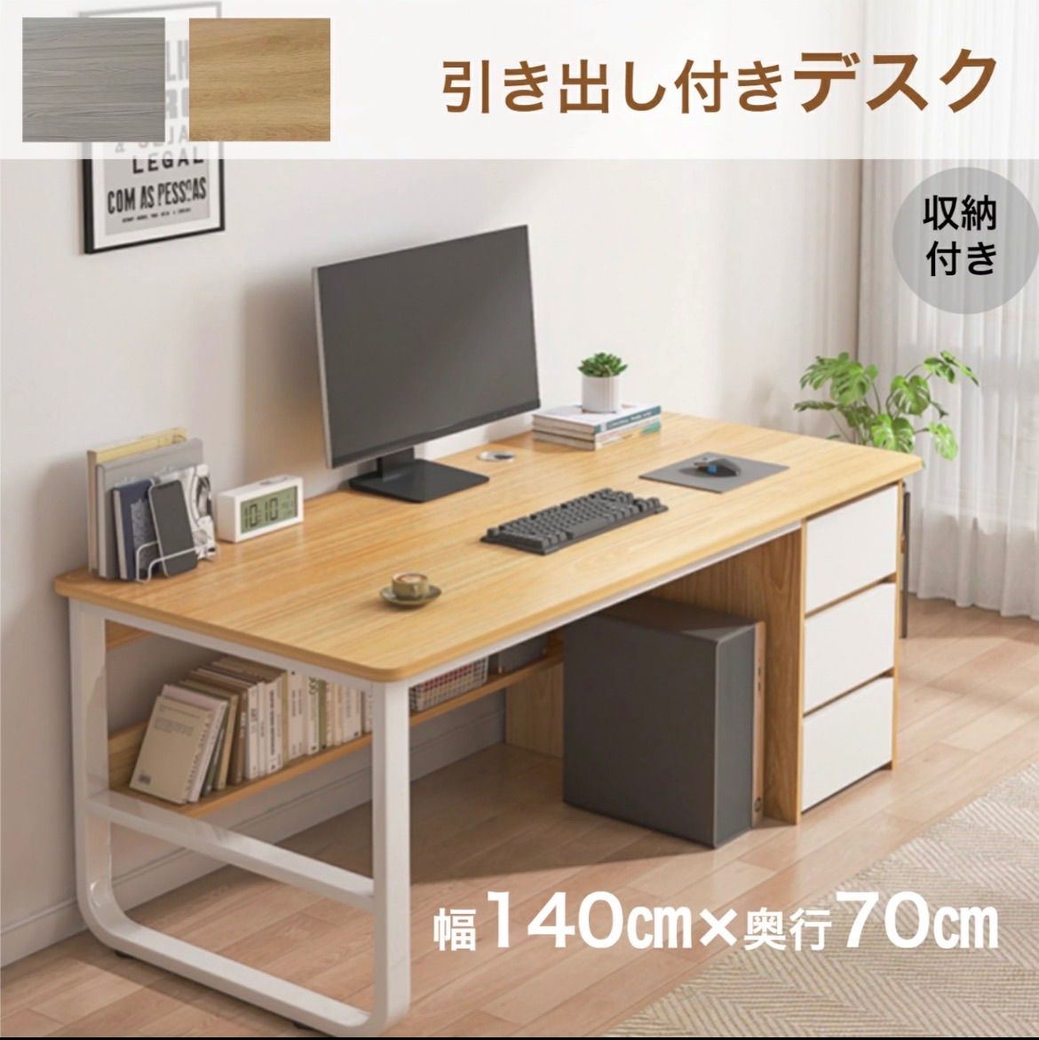 法人出品】パソコンデスク 新品 幅140cm 奥行70cm ナチュラル パソコン