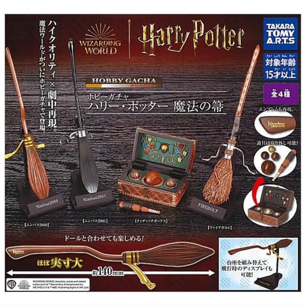 ハリーポッター ガチャガチャ 箒