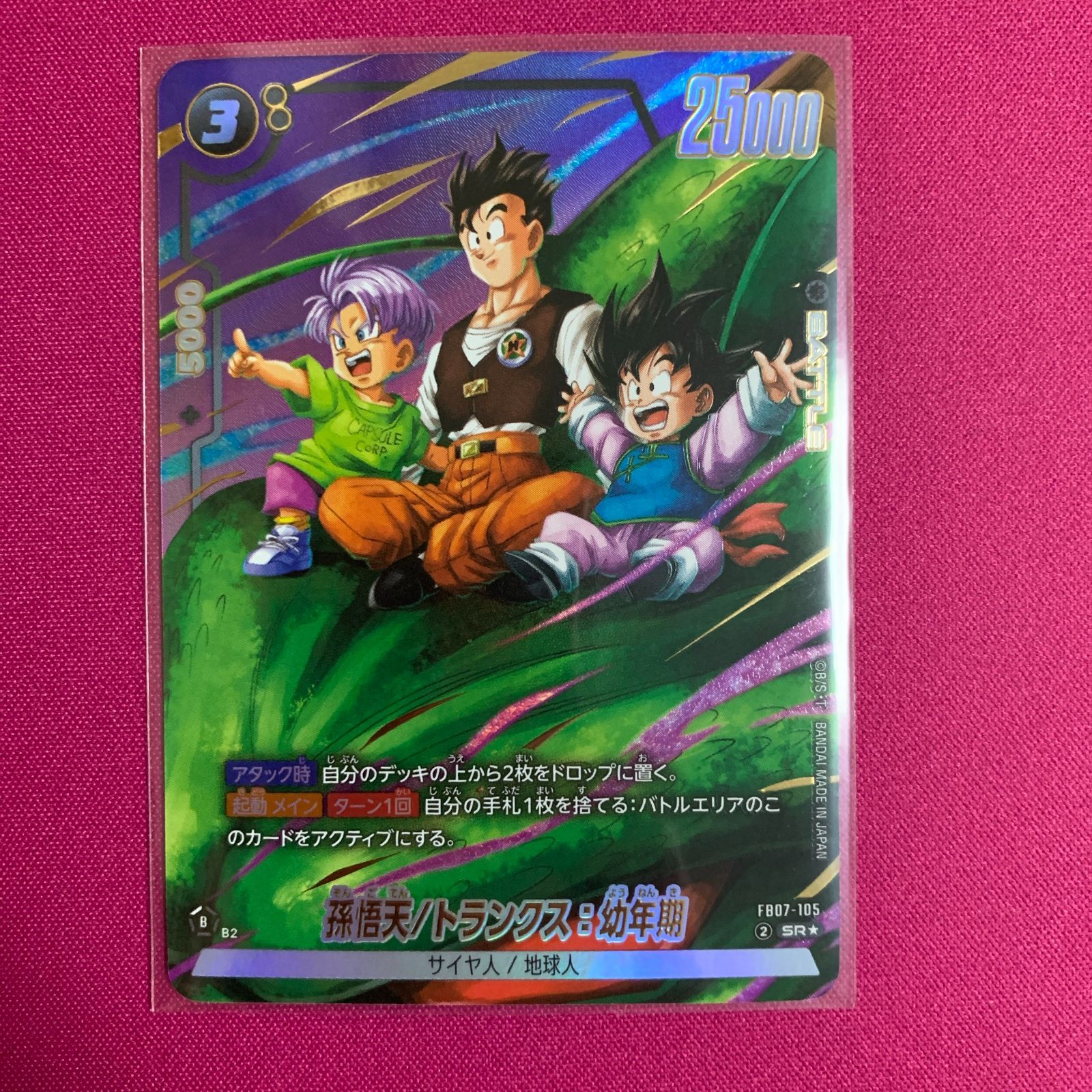 ドラゴンボール フュージョンワールド 孫悟天 / トランクス 幼年期