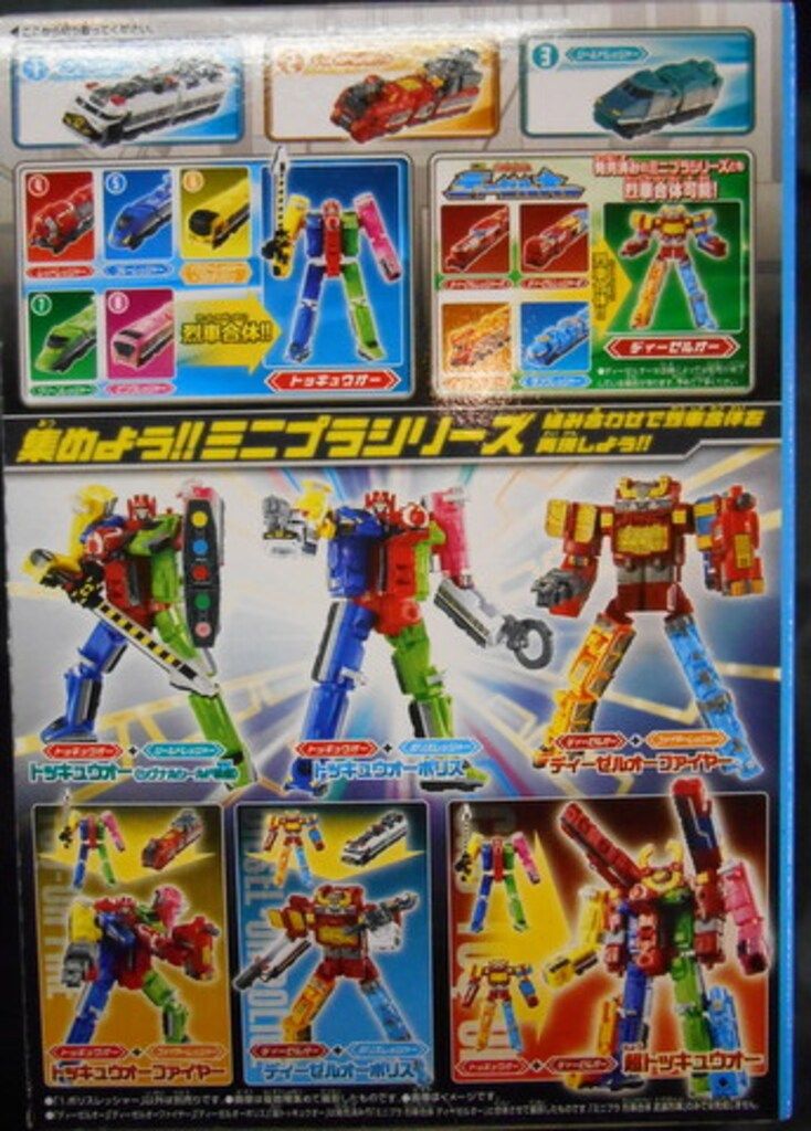 バンダイ ミニプラ|烈車合体 武装烈車 烈車戦隊トッキュウジャー 全8種セット 烈車合体