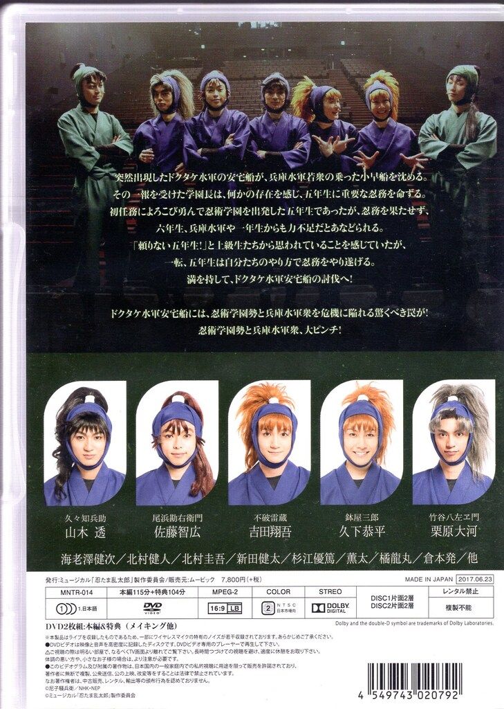舞台DVD 初回 ミュージカル 忍たま乱太郎 第8弾 がんばれ五年生!技あり 術あり 初演