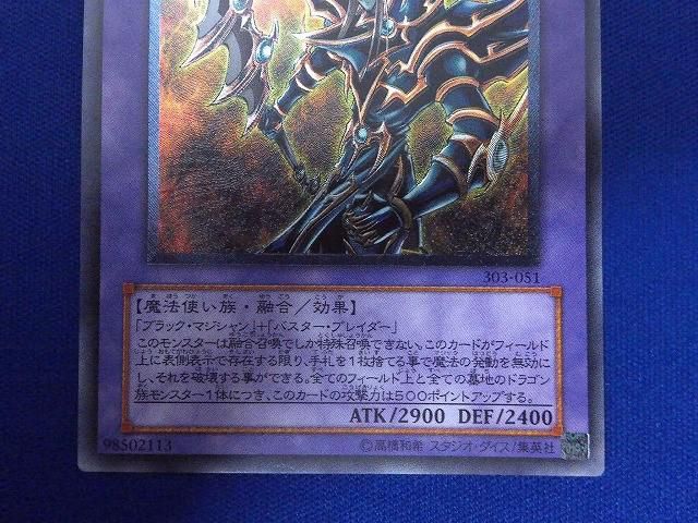 トレカ 遊戯王 303 051 超魔導剣士 ブラック パラディン アルティメット 戦略デッキ その他 