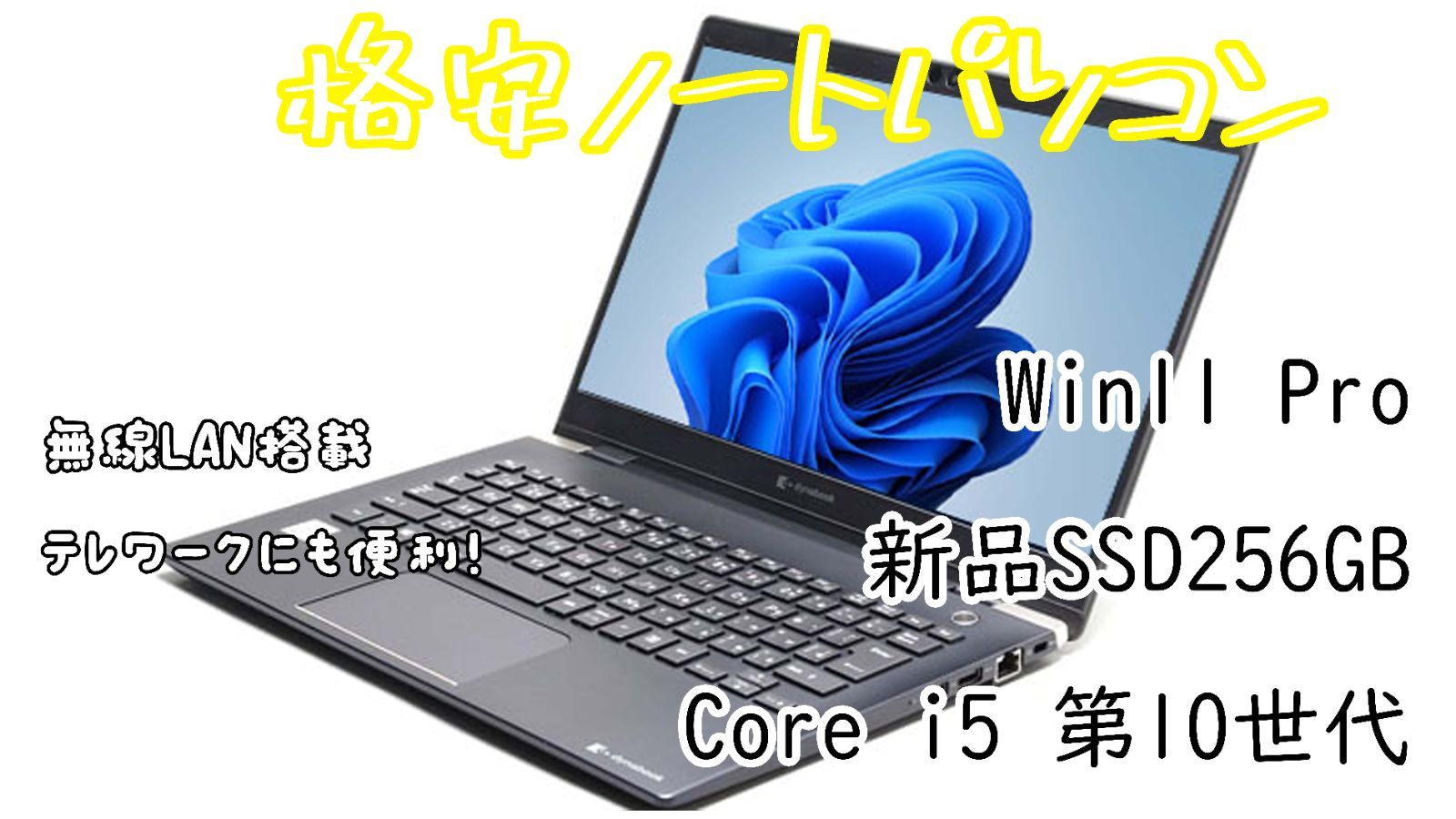 dynabook G83/FS 第10世代 Core i5 【公式通販】