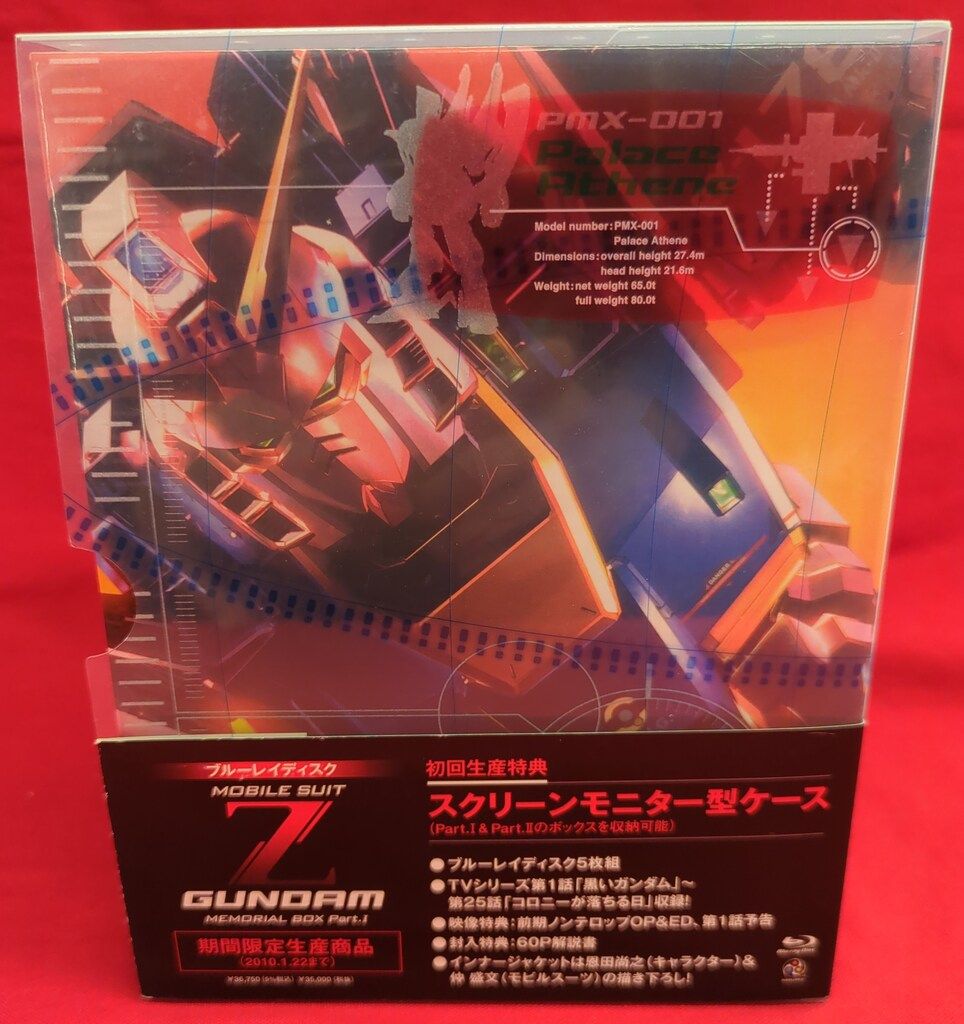 アニメBlu-ray 機動戦士Zガンダム BOX 初回全2 セット