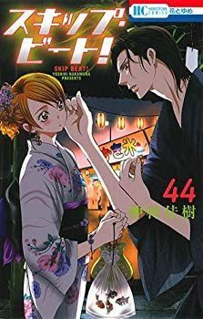 【中古】「非常に良い」スキップ・ビート！ コミック 1-44巻セット 非常に良い】 スキップ・ビート！ コミック 1-44巻セット 【公式通販】