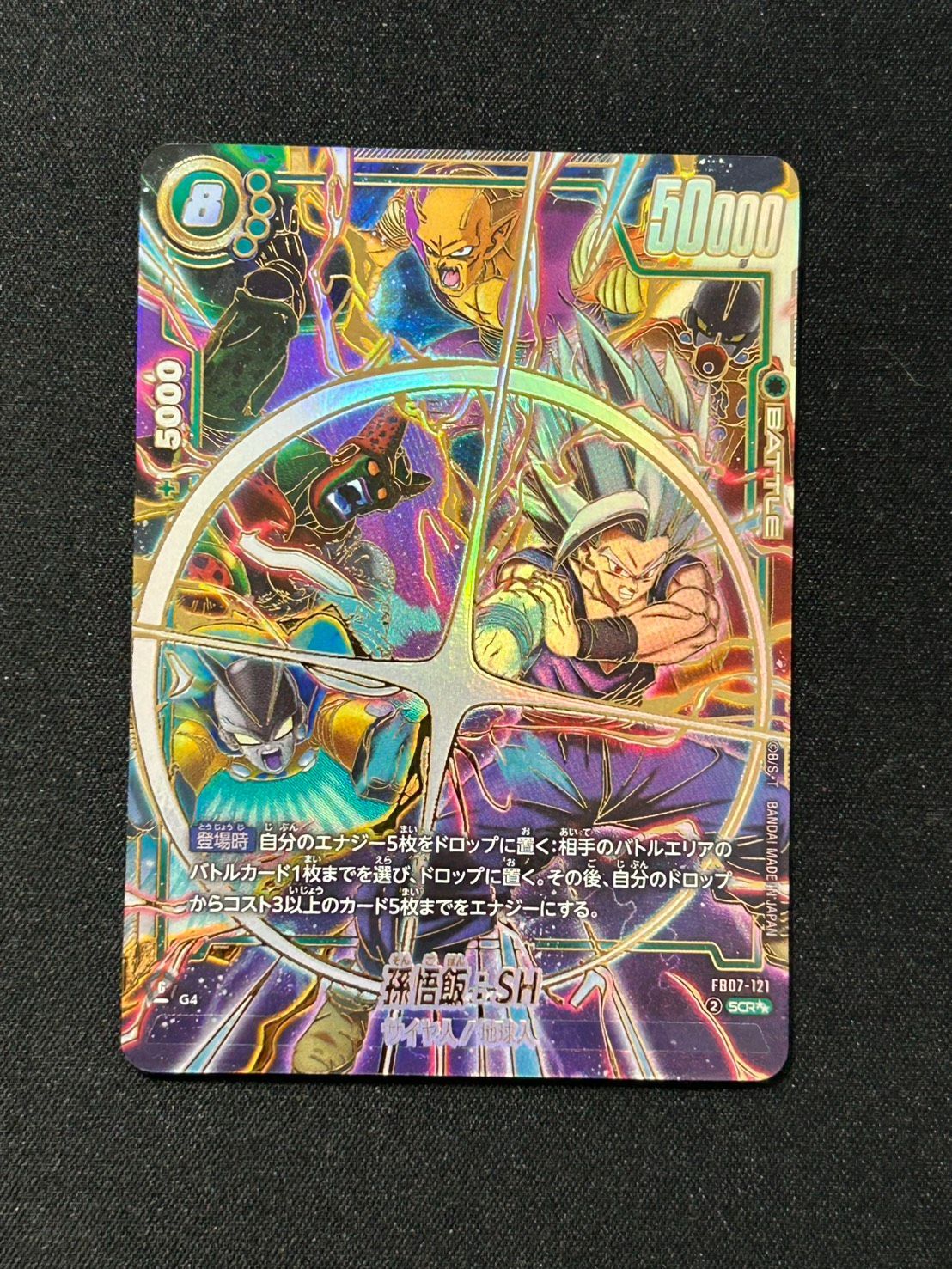 孫悟飯 SH ビースト SCR FB07−121スーパーパラレル - メルカリ
