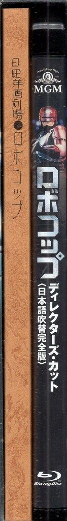  外国映画Blu-ray ロボコップ ディレクターズ カット 日本語吹替完全版 コレクターズ ブルーレイBOX 洋画 外国映画 ブルーレイ