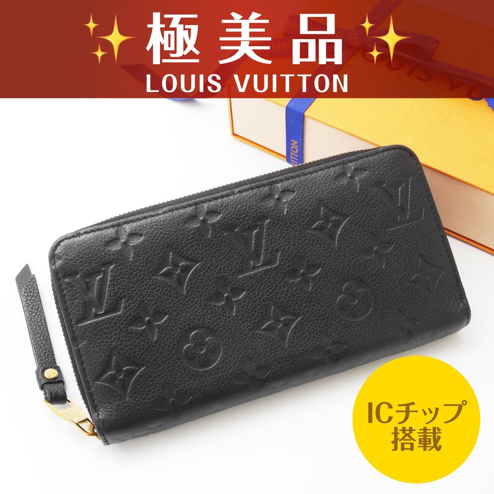 極美品✮ ルイヴィトン アンプラント ジッピーウォレット ブラック 長