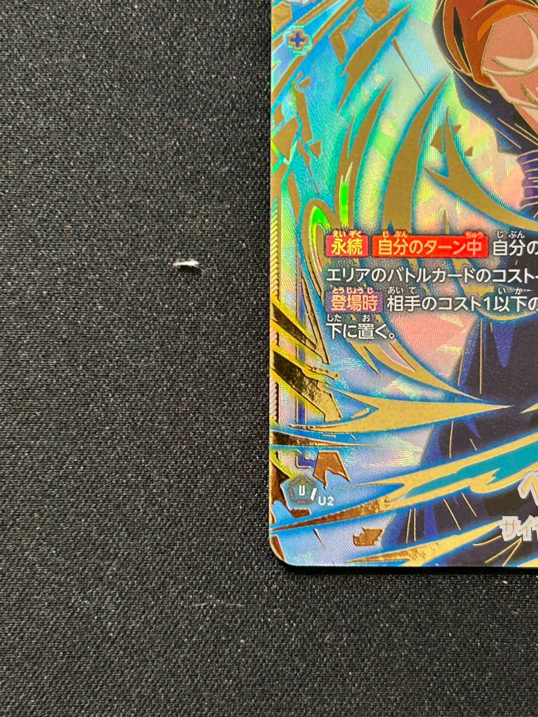 フュージョンワールド ベジット アルティメットバトル パラレル - メルカリ