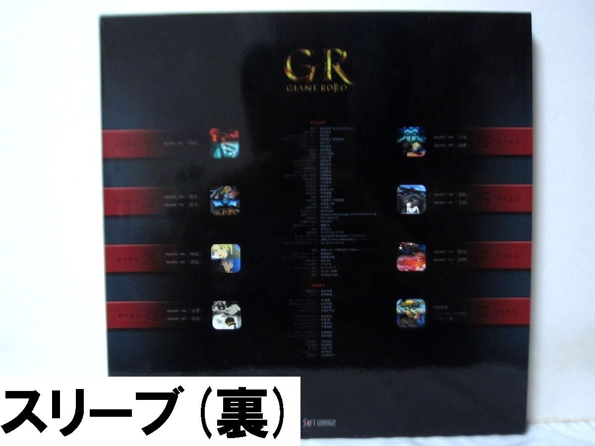 ジャイアントロボ GR GIANT ROBO ミレニアムBOX DVD