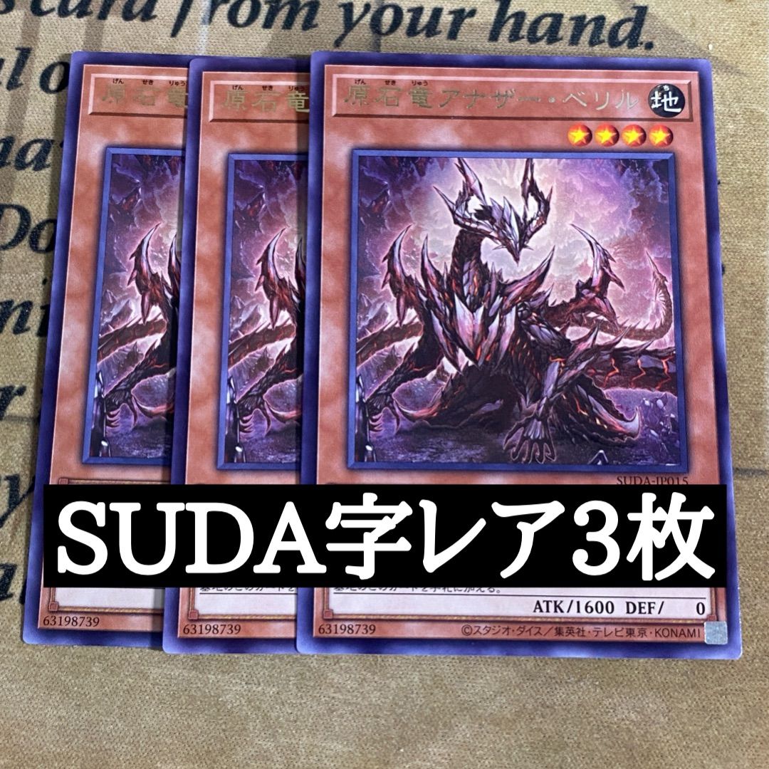 遊戯王 原石竜アナザーベリル 3枚 - メルカリ