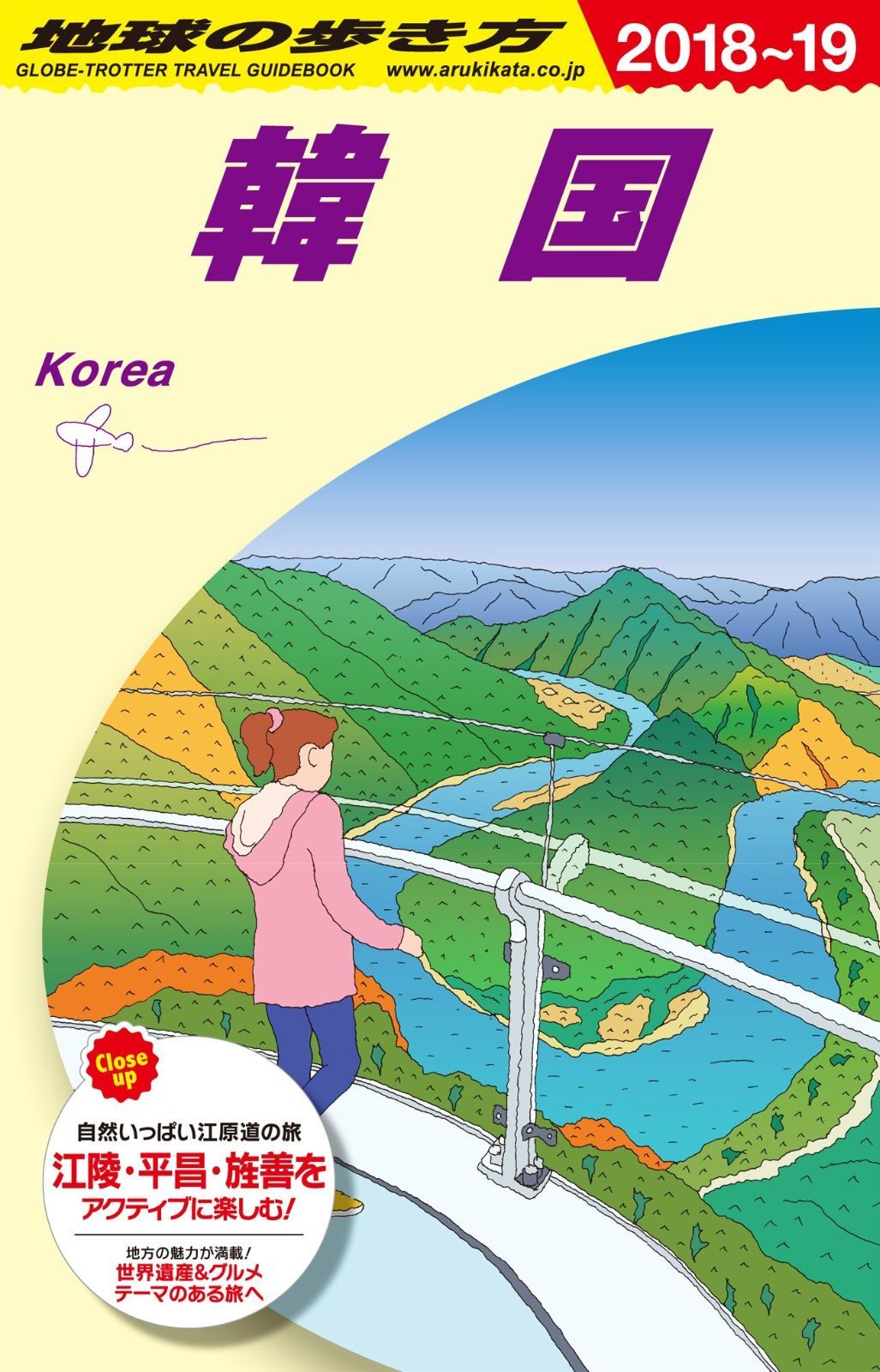D12 地球の歩き方 韓国 2018~2019 (地球の歩き方 D 12)