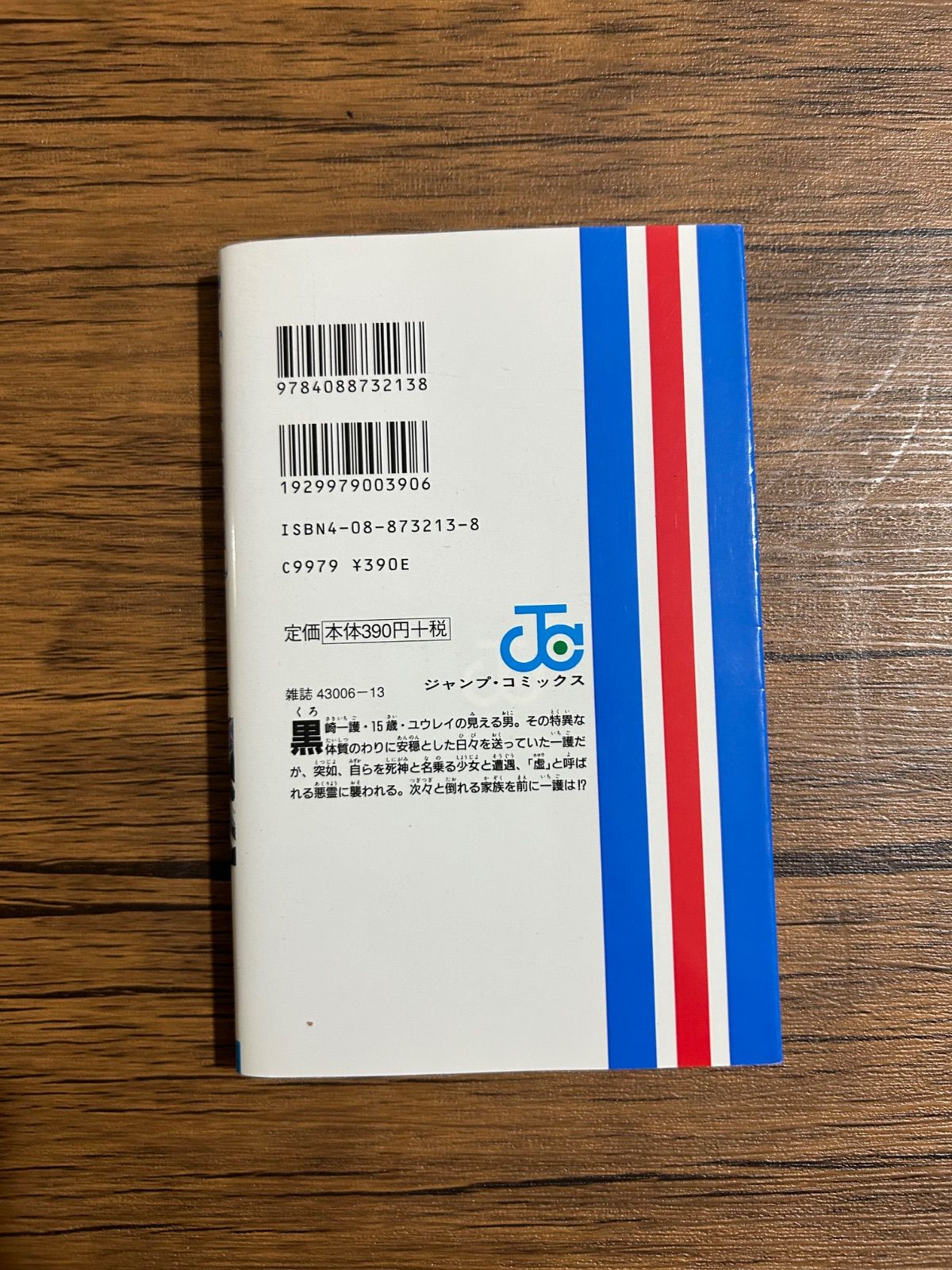 希少・初版帯付き】BLEACH ブリーチ 1巻 久保帯人 2002年発行 - メルカリ