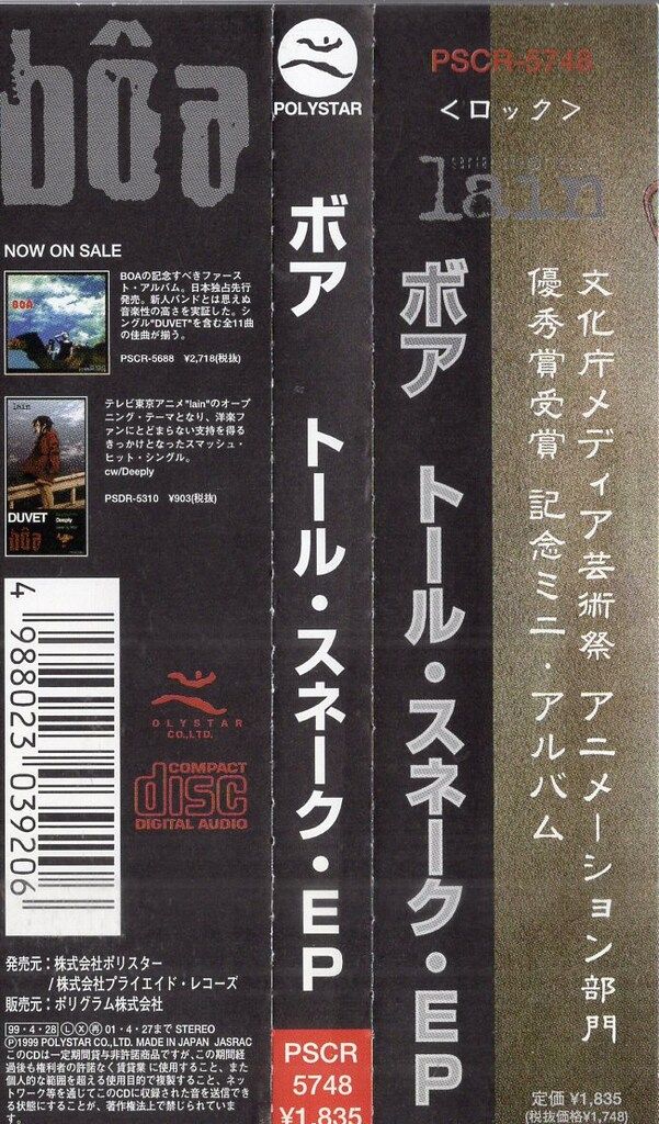  アニメCD boa tall snake ep アニメ CD