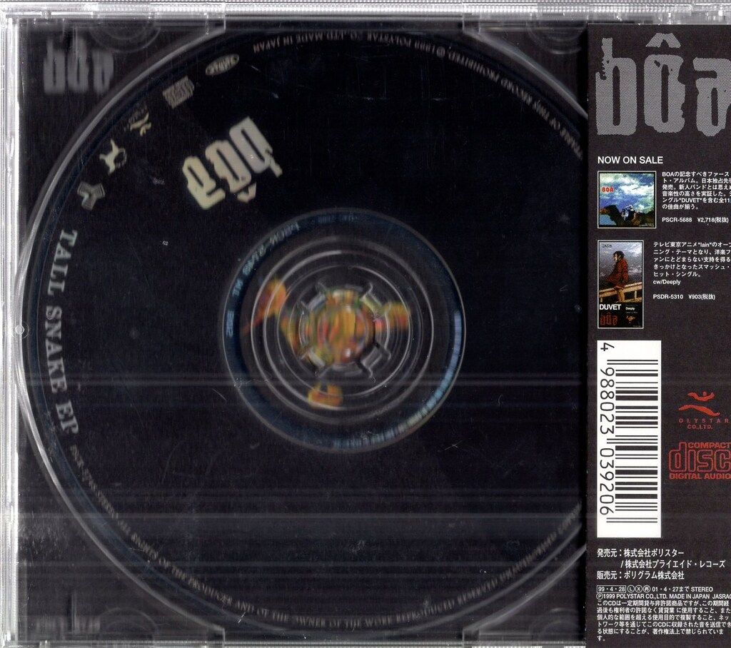アニメCD boa tall snake ep