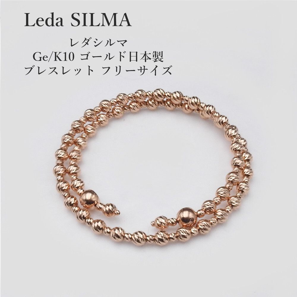 レア 希少品 K10 Leda SILMA レダシルマ Ge/K10 ゴールド日本製