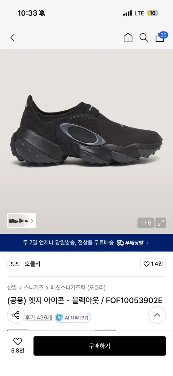 オークリー エッジ アイコン 250