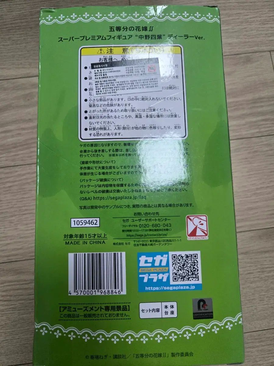 SEGA 五等分の花嫁 中野 四葉 バーニーガール フィギュア