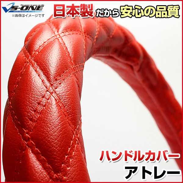 ハンドルカバー アトレー ソフトレザーレッド S ステアリングカバー 日本製 ダイハツ【jhc06b01a-s-10038】 開封済 未使用品 【VS-ONE】【納期2～4週間】