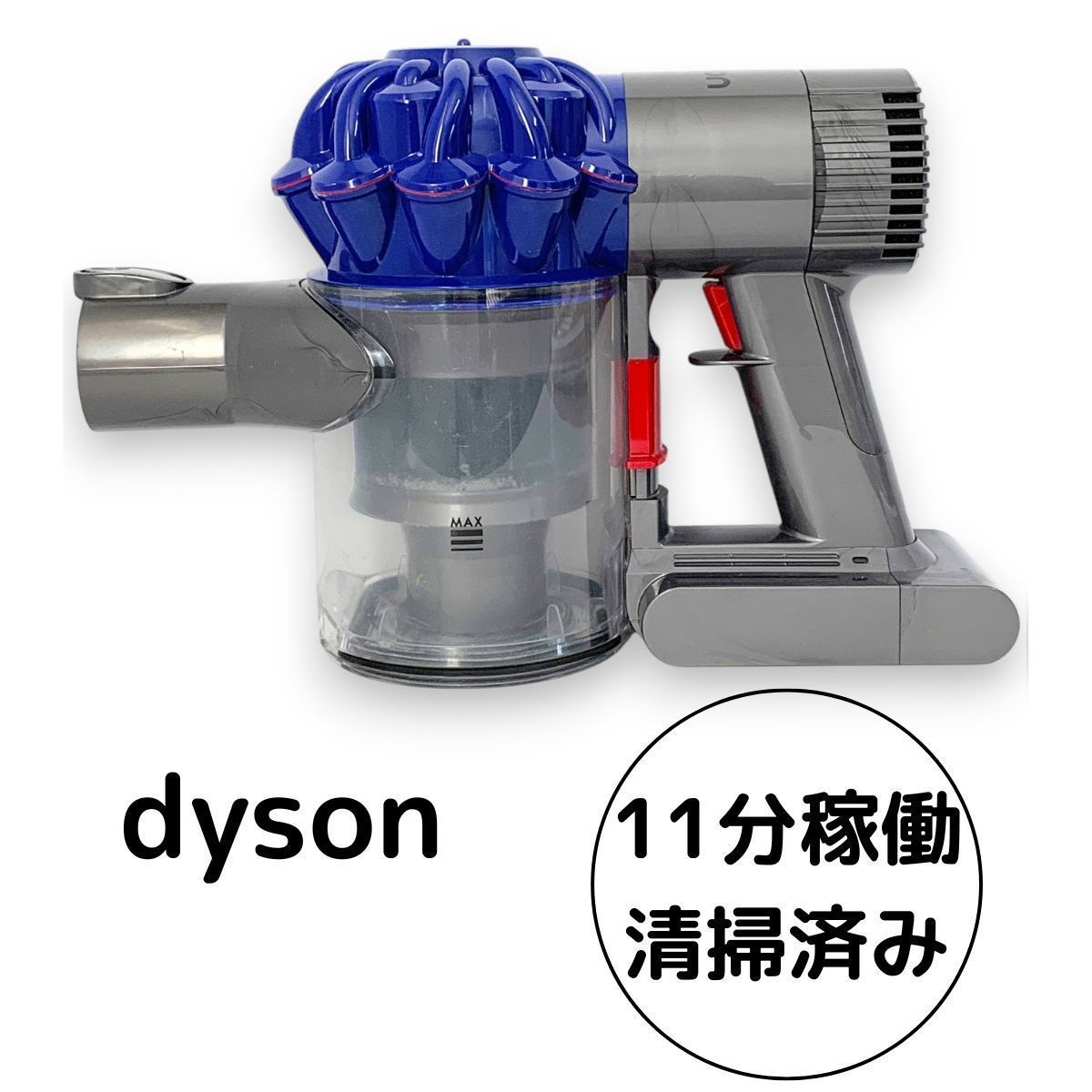 Dyson ダイソン V6 SV07 コードレスクリーナー 本体のみ ダイソン 