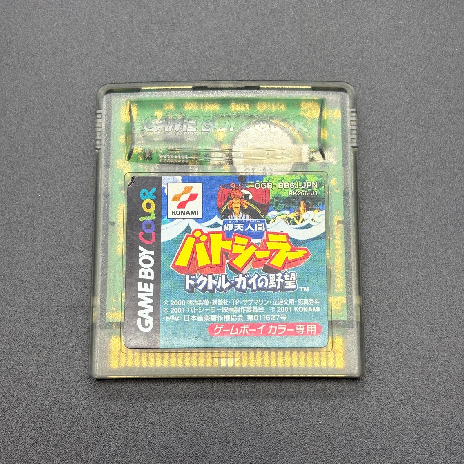 仰天人間 バトシーラー ドクトル・ガイの野望 ゲームボーイ GB KONAMI