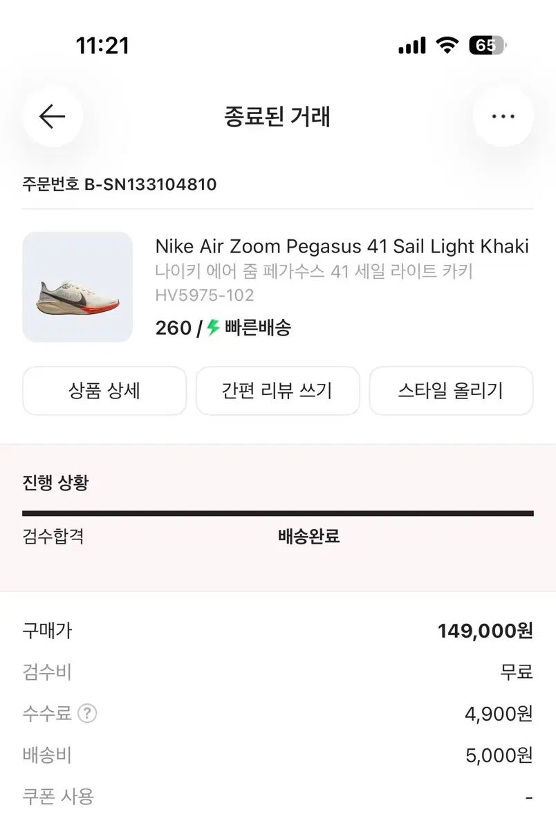 ナイキ エア ズーム ペガサス 41 260 ♥ 未着用 箱 풀