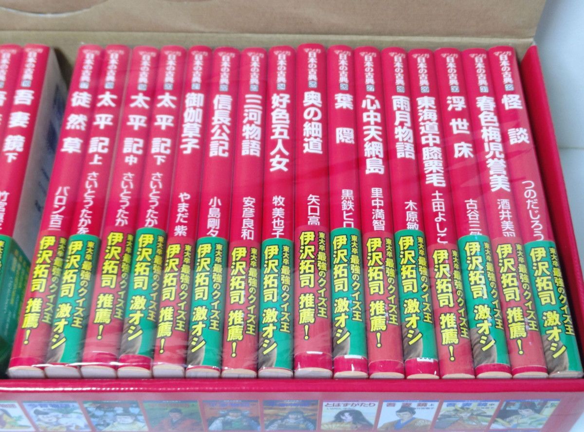 本 【箱入】マンガ日本の古典 全32巻セット (中公文庫) 伊沢拓司推薦!