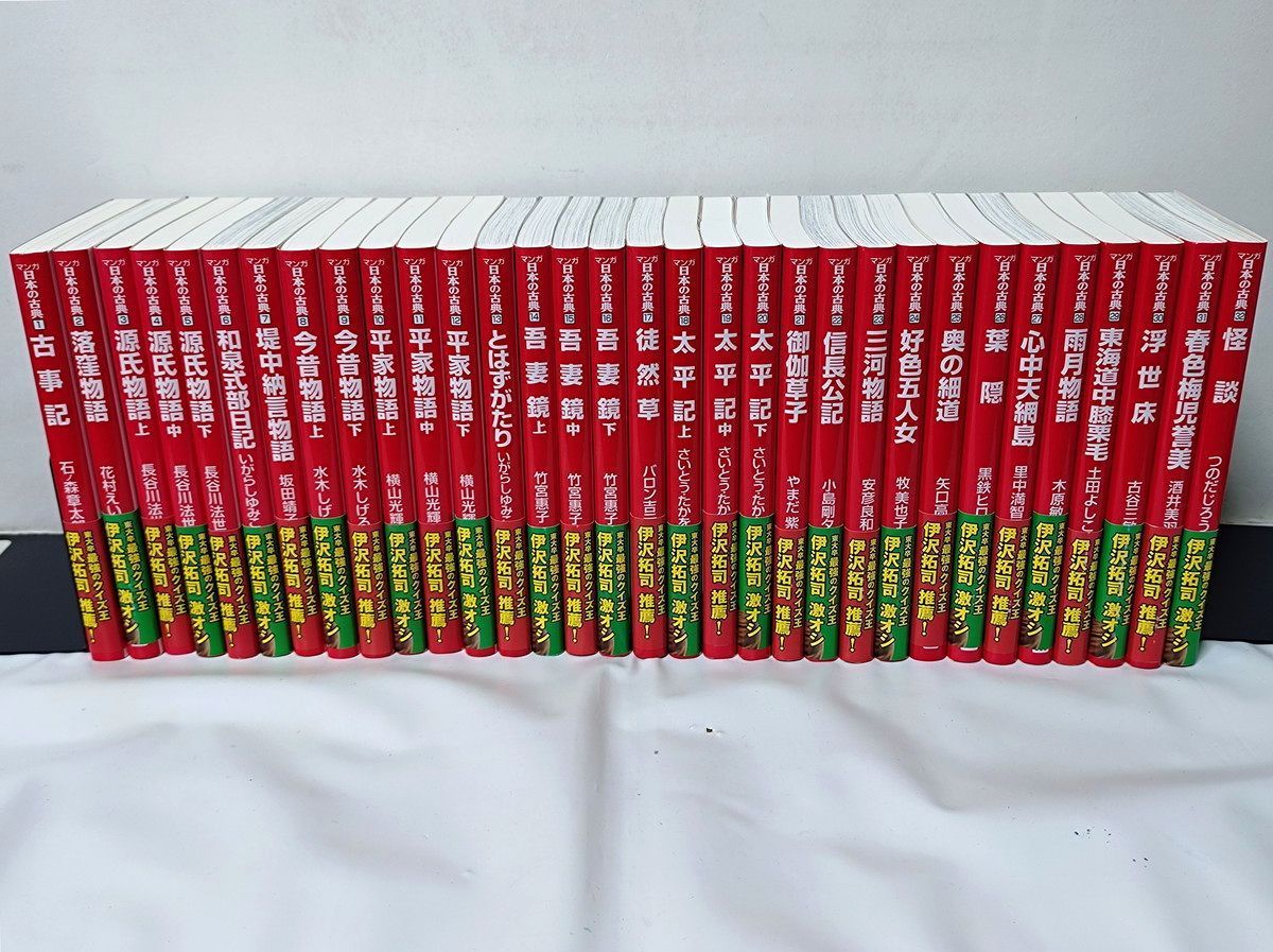 箱入】マンガ日本の古典 全32巻セット (中公文庫) 伊沢拓司推薦