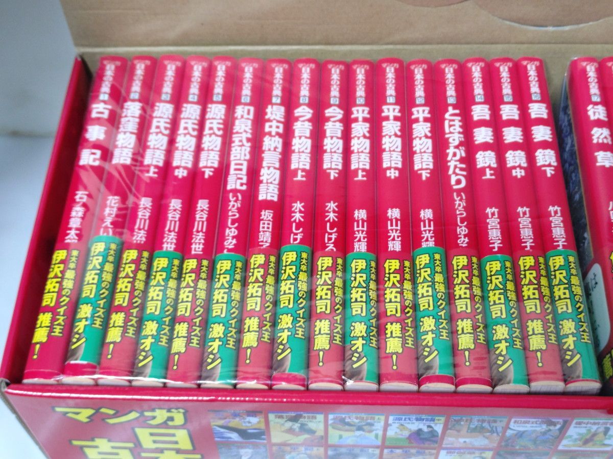 箱入】マンガ日本の古典 全32巻セット (中公文庫) 伊沢拓司推薦