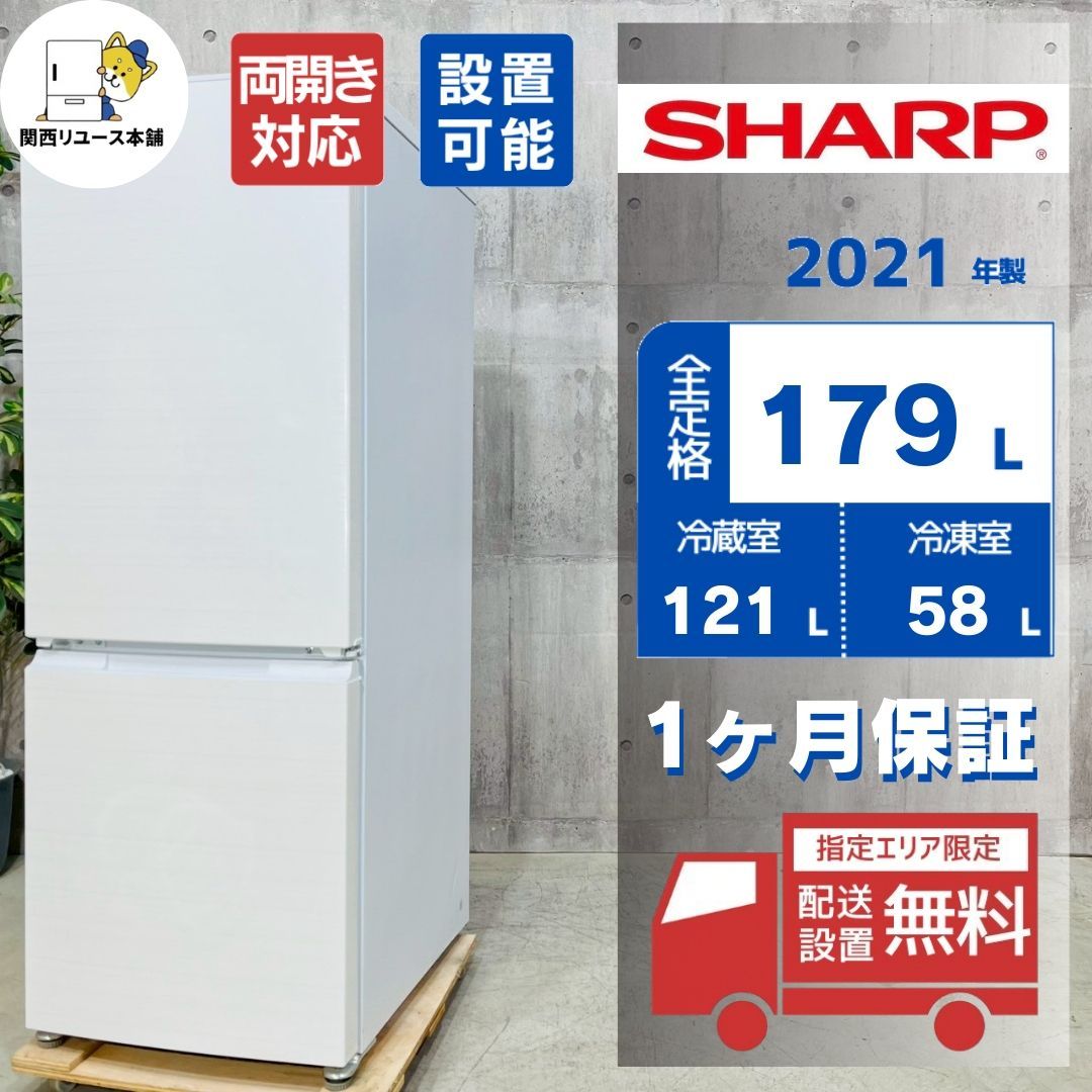♦️SHARP a4714 2ドア冷蔵庫 179L 2021年製 10♦️ - メルカリ