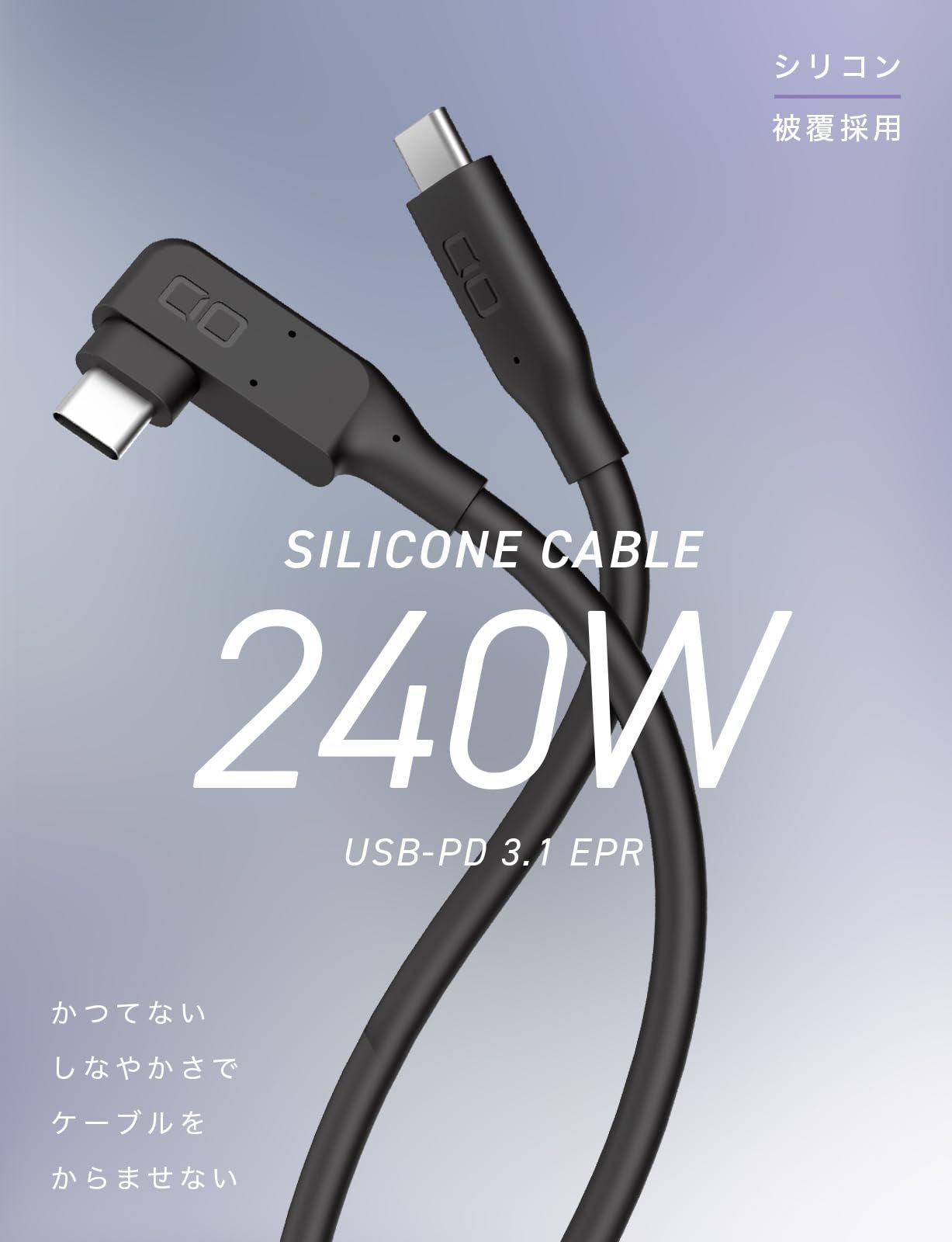 CIO シリコンL字ケーブル USB Type-C ケーブル 240W L型 急速充電 絡まない 90度 USB-C 1m 直角 高速データ転送 20Gbps 4K 映像出力 USB4.0 Gen2 PD EPR MacBook Pro iPad A ...