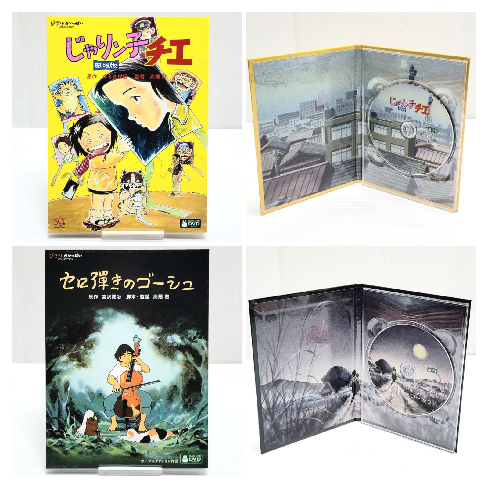 高畑勲監督作品集 ジブリがいっぱい 高畑勲監督作品集 DVD BOX 高畑勲監督作品集 ジブリがいっぱい 高畑勲監督作品集 DVD BOX