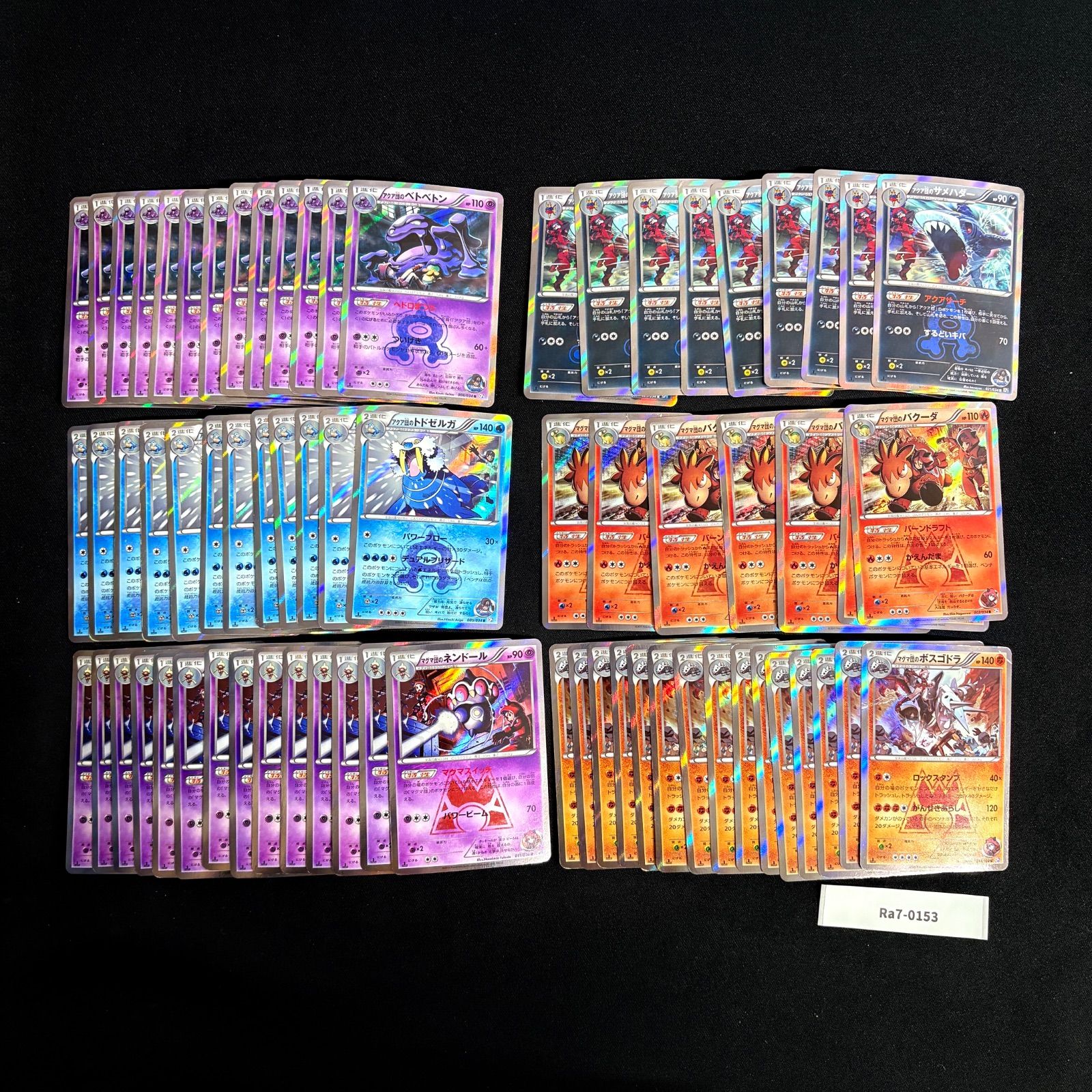 ポケモンカード アクア団 マグマ団 CP1 R 約70枚 Ra7-0153