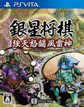 【-非常に良い】銀星将棋 強天怒闘風雷神 - PS Vita