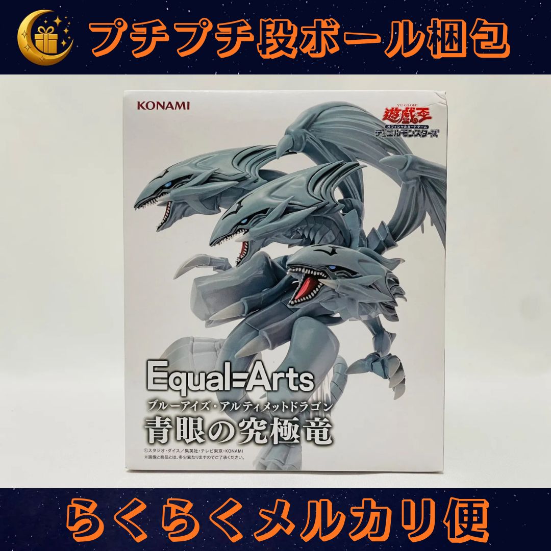 遊戯王 Equal Arts ブルーアイズアルティメットドラゴン 青眼の究極竜
