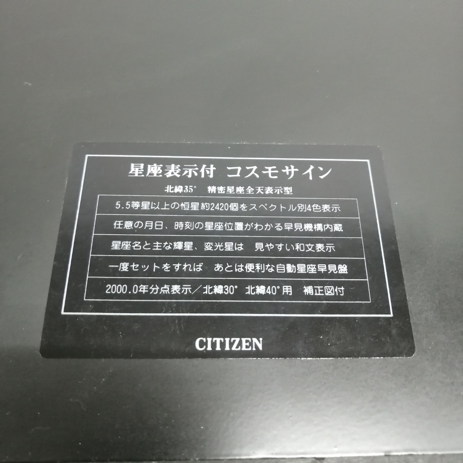 動作品】CITIZEN 壁掛け時計 星座早見盤 コスモサイン CLUB LAMER 