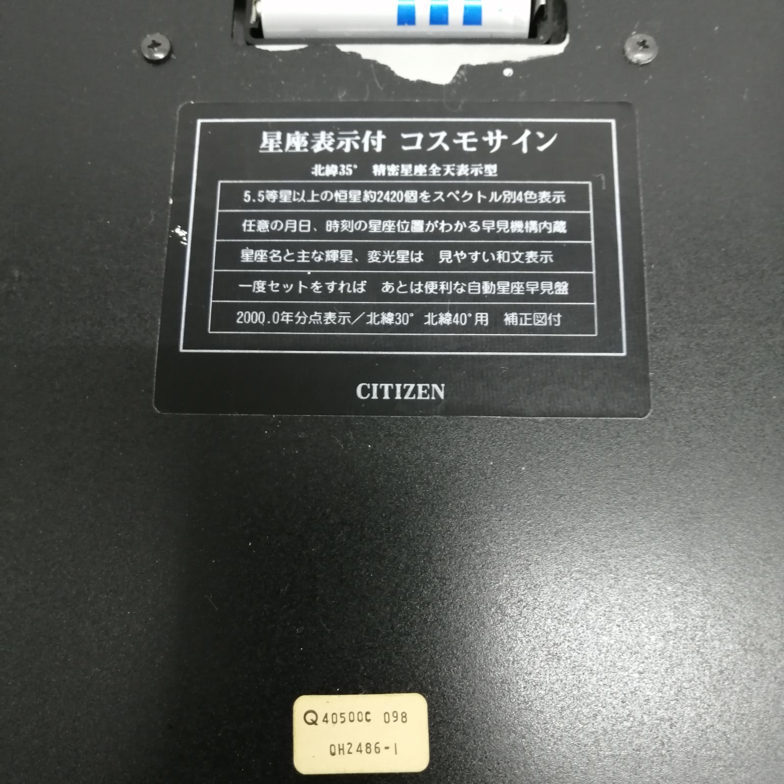 動作品】CITIZEN 壁掛け時計 星座早見盤 コスモサイン CLUB LAMER