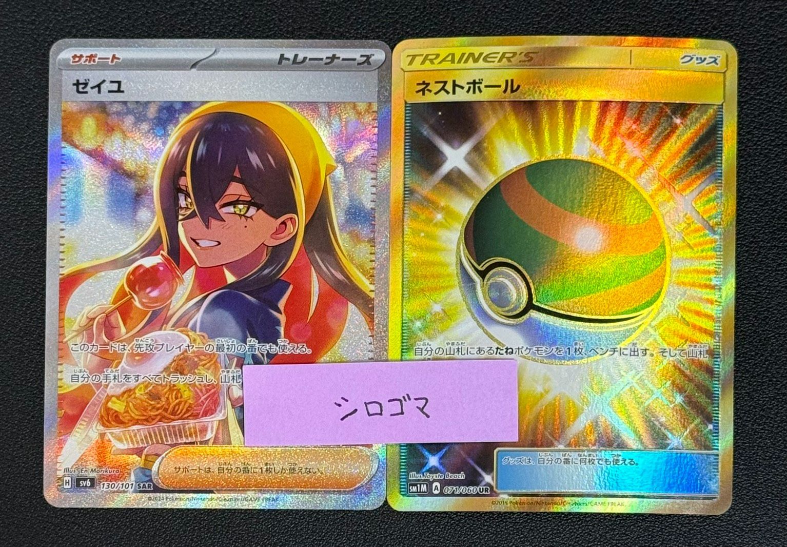 ゼイユ ネストボール - メルカリ