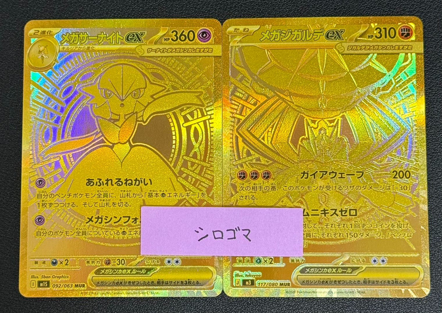 メガジガルデex MUR MEGA 拡張パック ムニキスゼロ 117⁄080 ポケモン