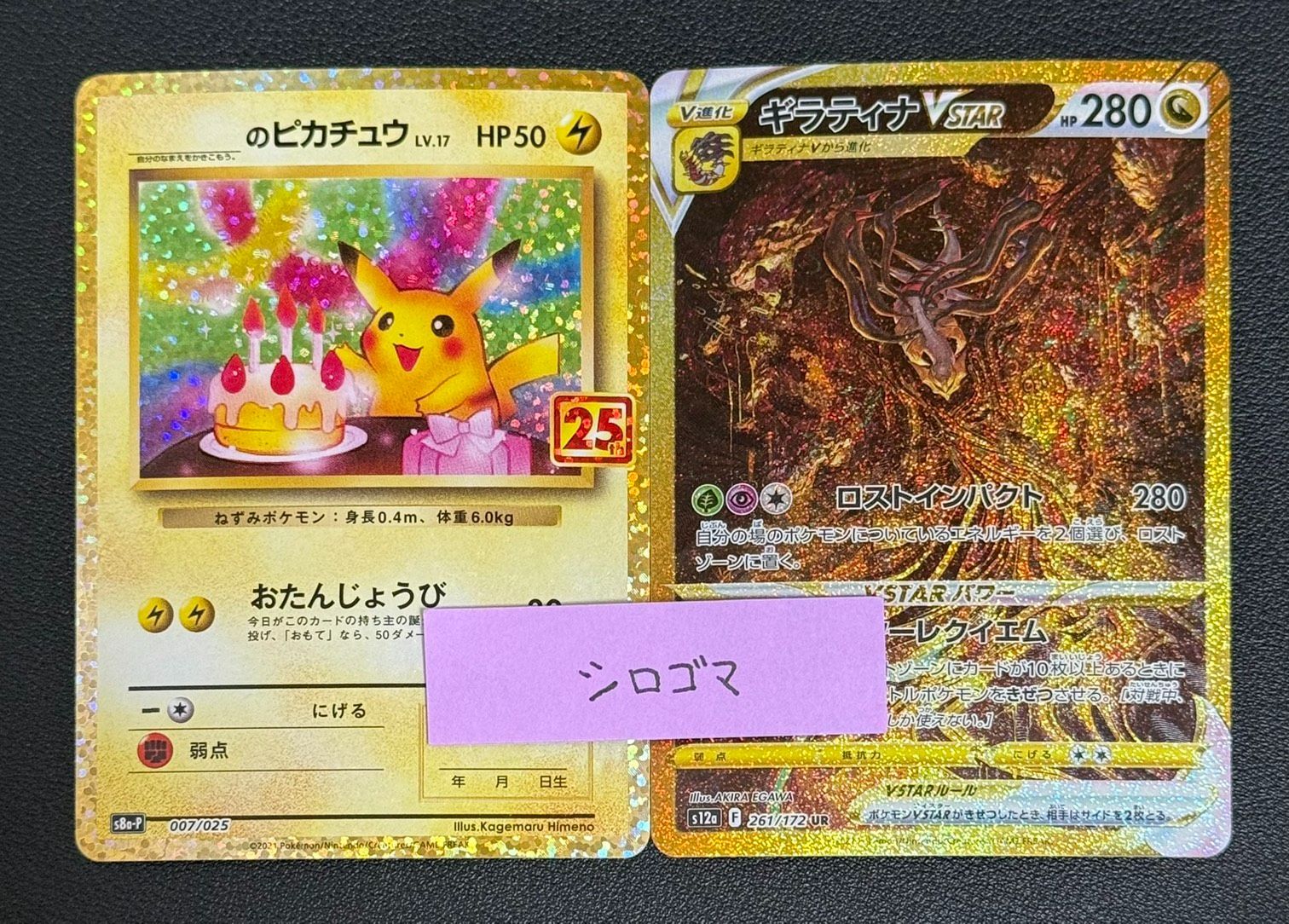 お誕生日ピカチュウ ギラティナVSTAR - メルカリ