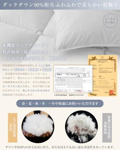 Softime 掛け布団 人工羽毛布団 シングル ダックダウン90 相当 宇宙服素材エアロゲル採用 羽毛布団より軽量 通気 保温 オールシーズン 肌掛け布団 帝人FWALINE 軽くて暖かい 体にフィット暖かさ持続 掛けふとん 軽量 洗え 8 b 1 d 7 f 6 a