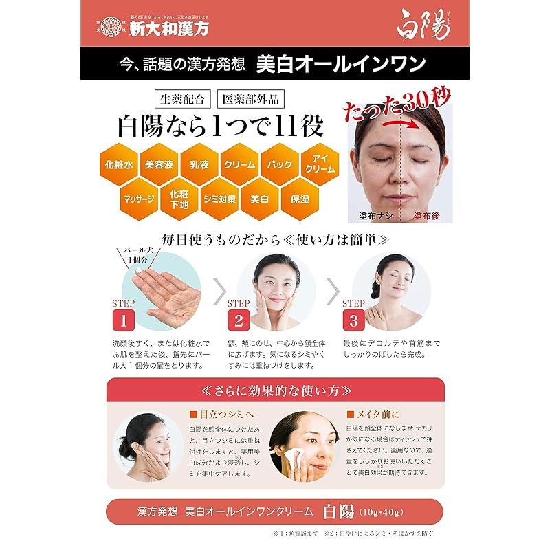 新大和漢方 白陽 0 | 新大和漢方 白陽 金の白陽