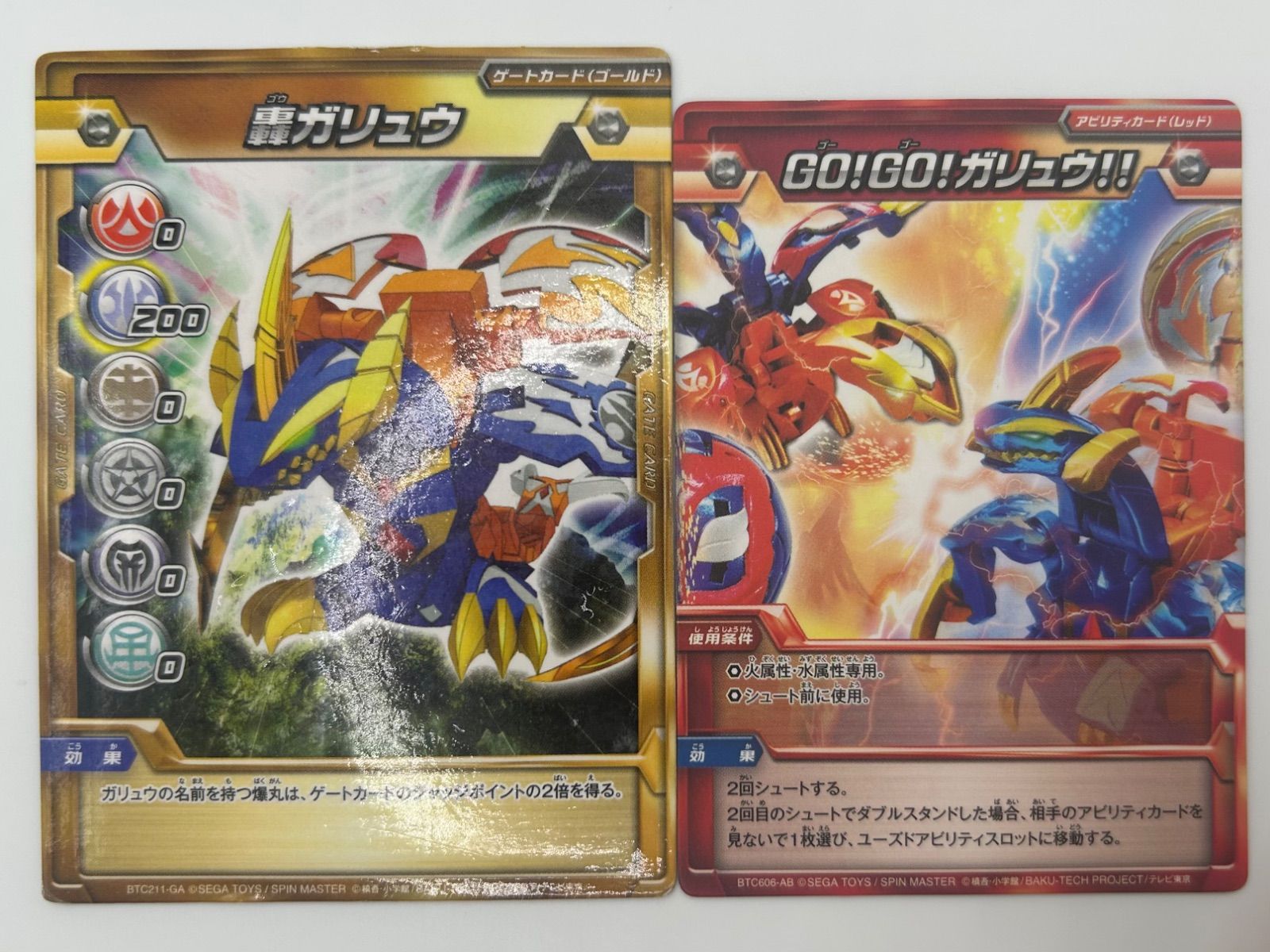  カード付き 爆丸 轟ガリュウ ブースターパックver. 680 G その他 おもちゃ